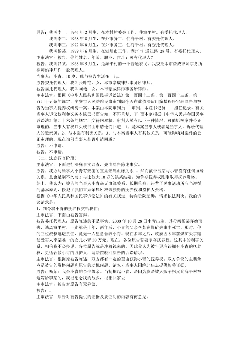 民事模拟法庭案例.doc_第2页