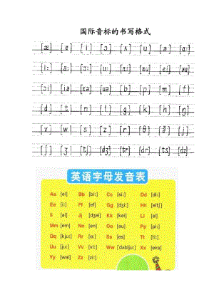 國際音標的書寫格式.doc