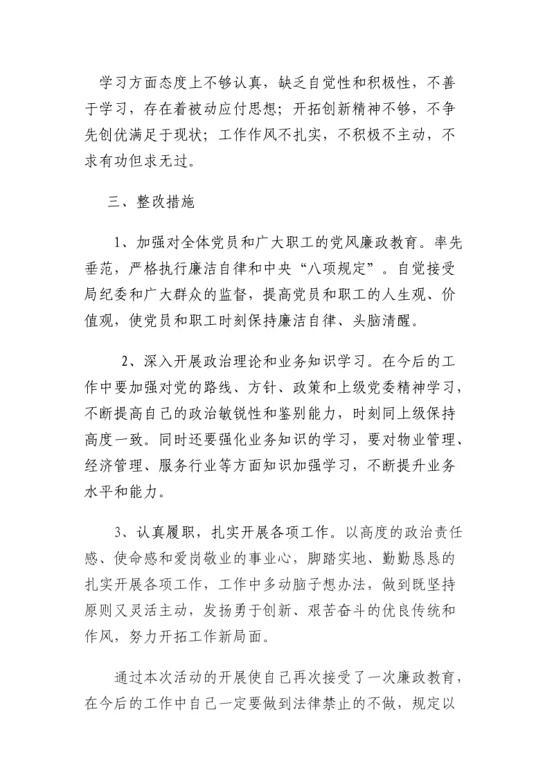 以案促改剖析材料.doc_第2页