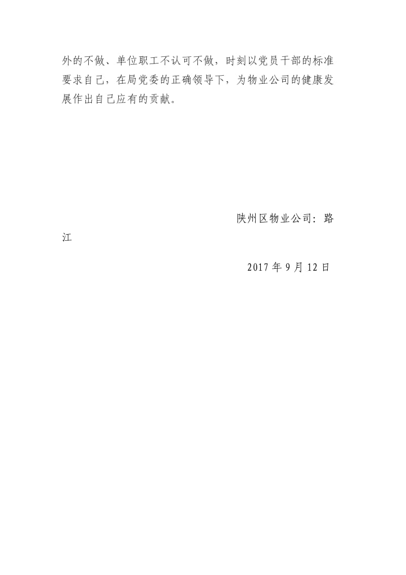 以案促改剖析材料.doc_第3页