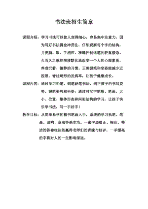 書法班招生簡章.doc