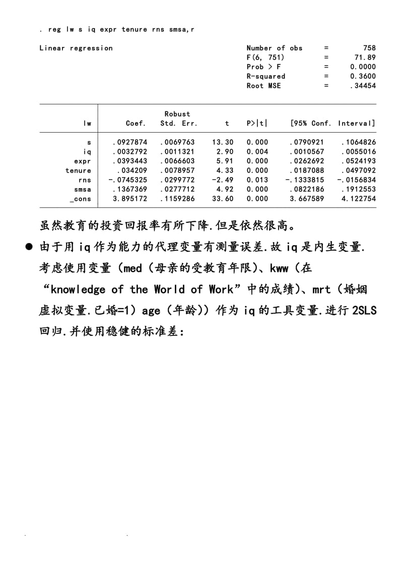 工具变量法的Stata命令和实例.doc_第3页