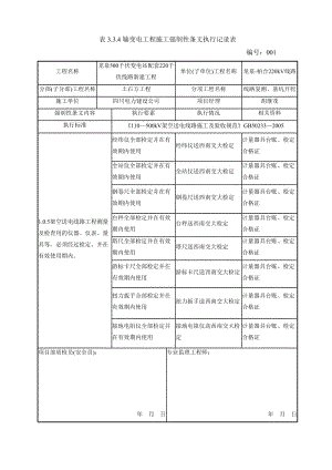 強制性條文執(zhí)行記錄表.doc