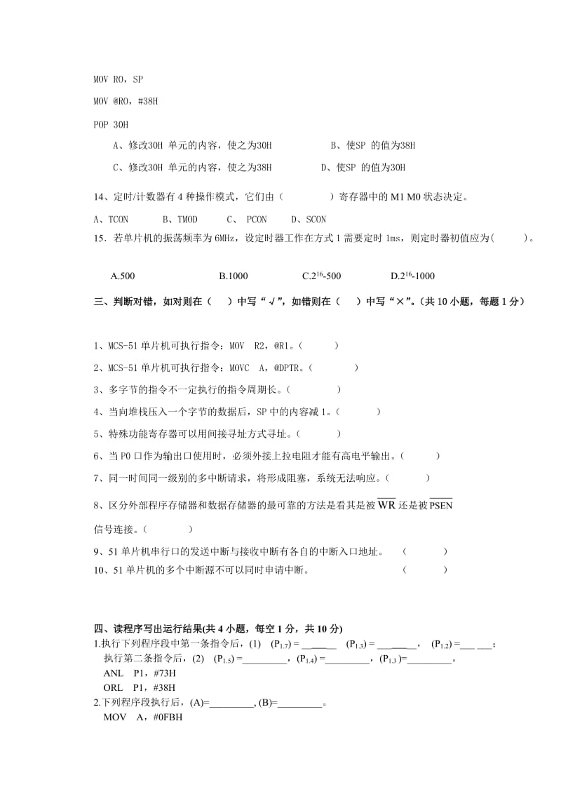 徐州工程学院单片机模拟卷.doc_第3页