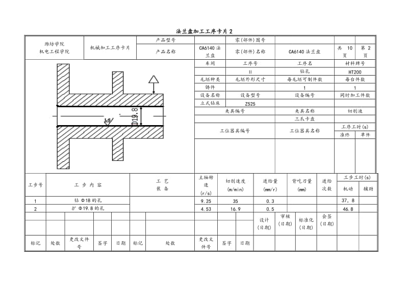 法兰盘工序卡片.doc_第2页