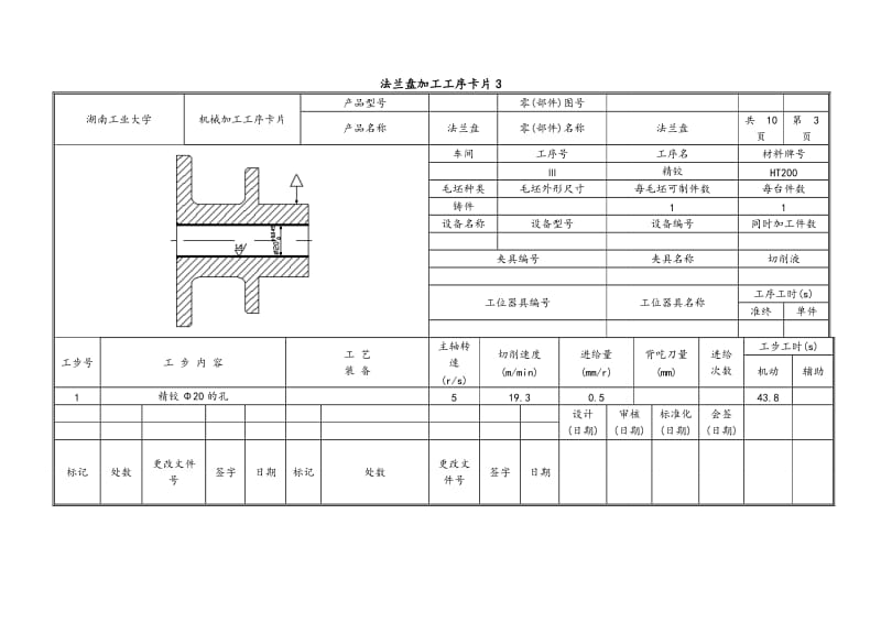 法兰盘工序卡片.doc_第3页