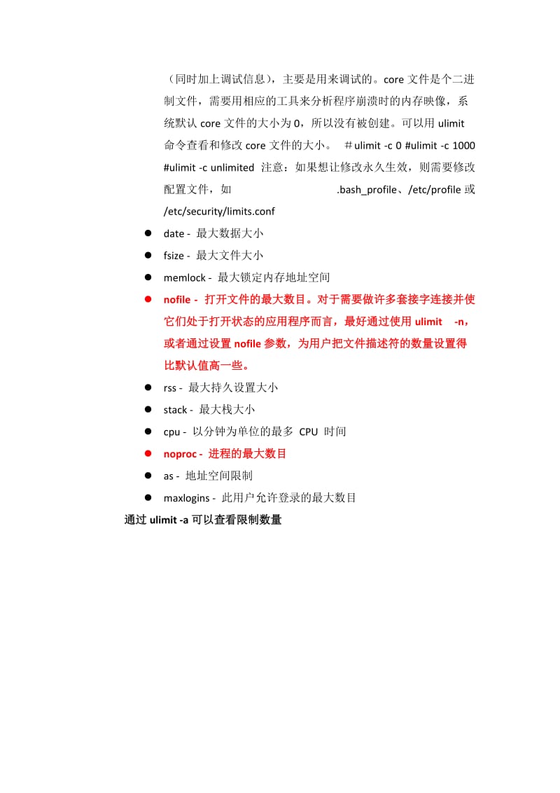 limits和sysctl配置详解.docx_第2页