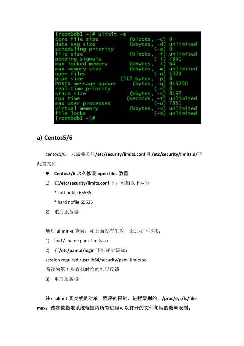 limits和sysctl配置详解.docx_第3页