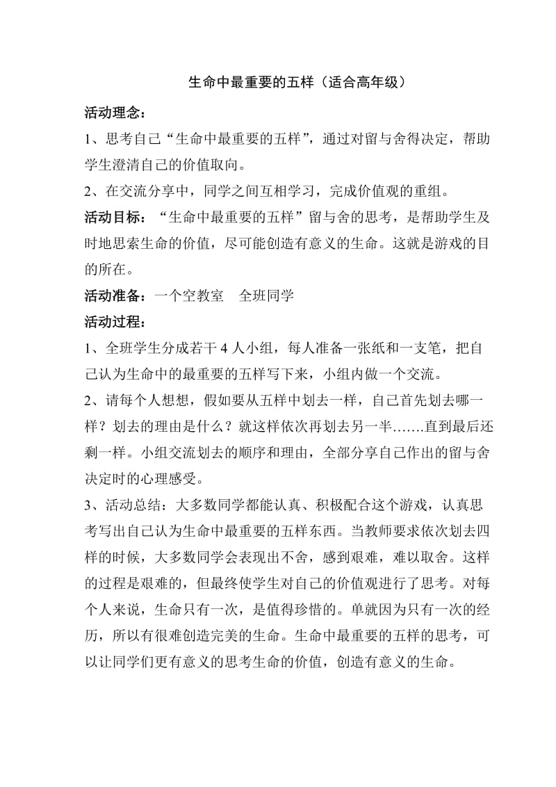 心理游戏生命与感恩12个游戏.doc_第1页