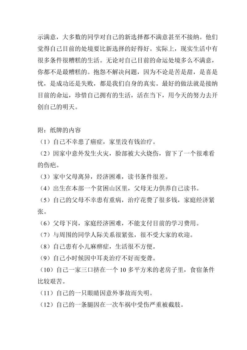 心理游戏生命与感恩12个游戏.doc_第3页