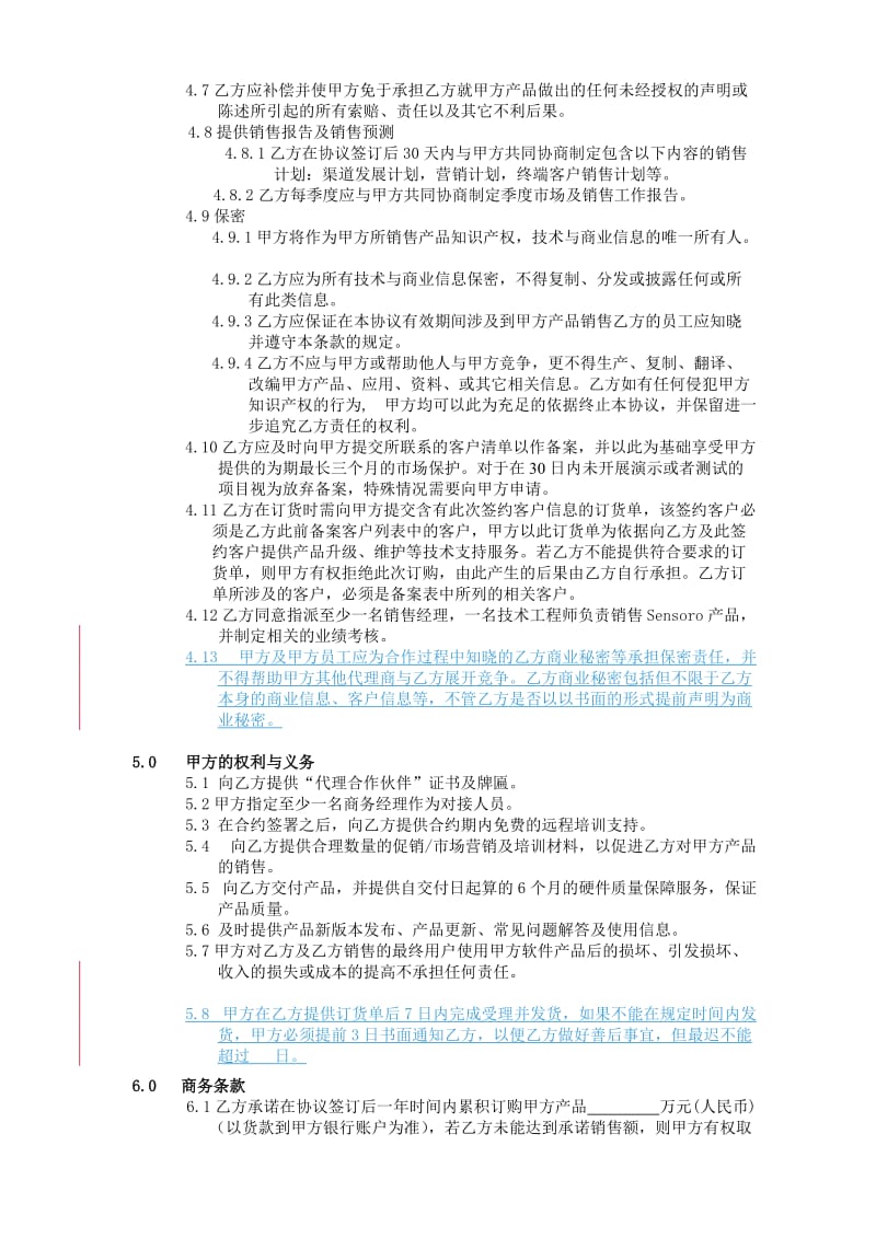 销售代理合作协议.doc_第3页