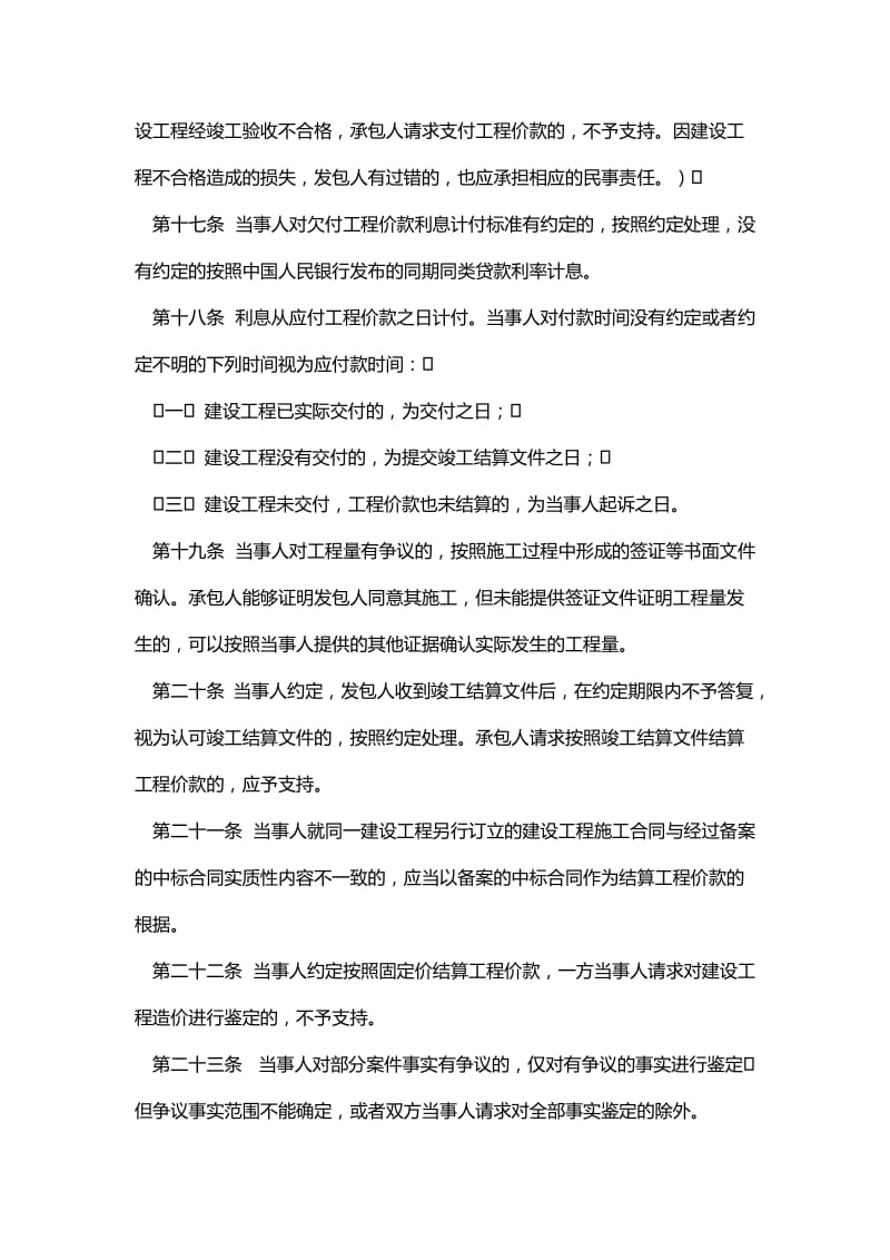 工程款支付和工期延误法律法规依据分析.doc_第2页