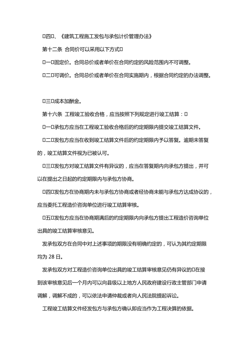 工程款支付和工期延误法律法规依据分析.doc_第3页