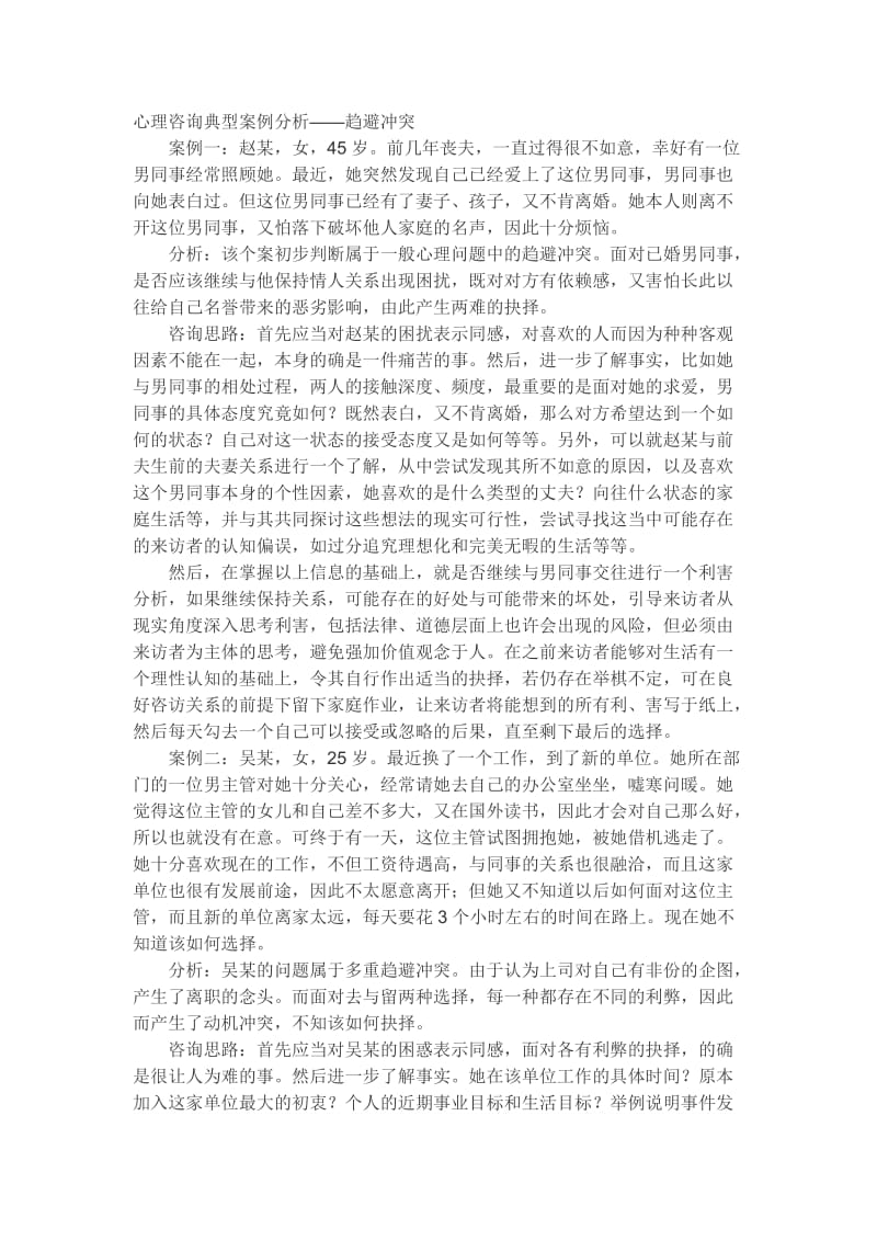 心理咨询典型案例分析.doc_第1页