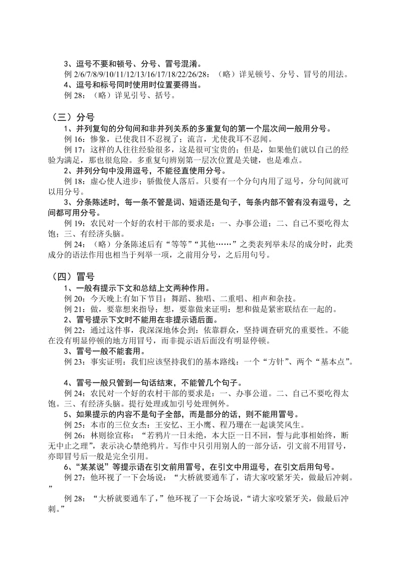 常见的标点符号正确使用方法介绍(11种标点).doc_第2页