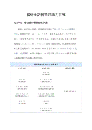 科魯茲動(dòng)力系統(tǒng)詳解.doc