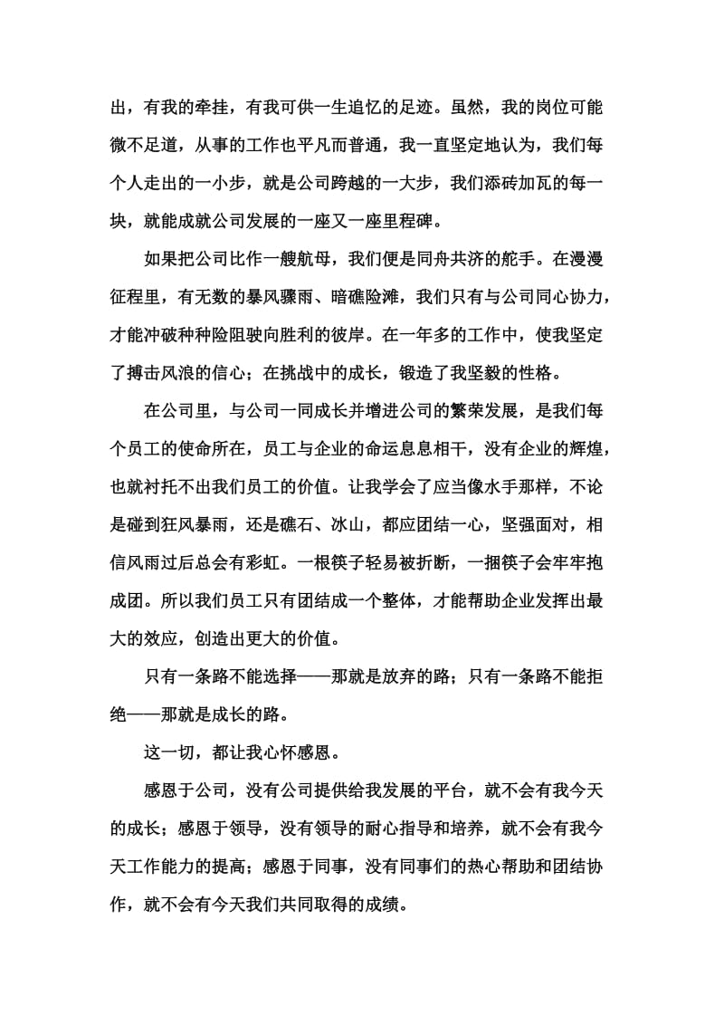 我与企业共成长.doc_第2页