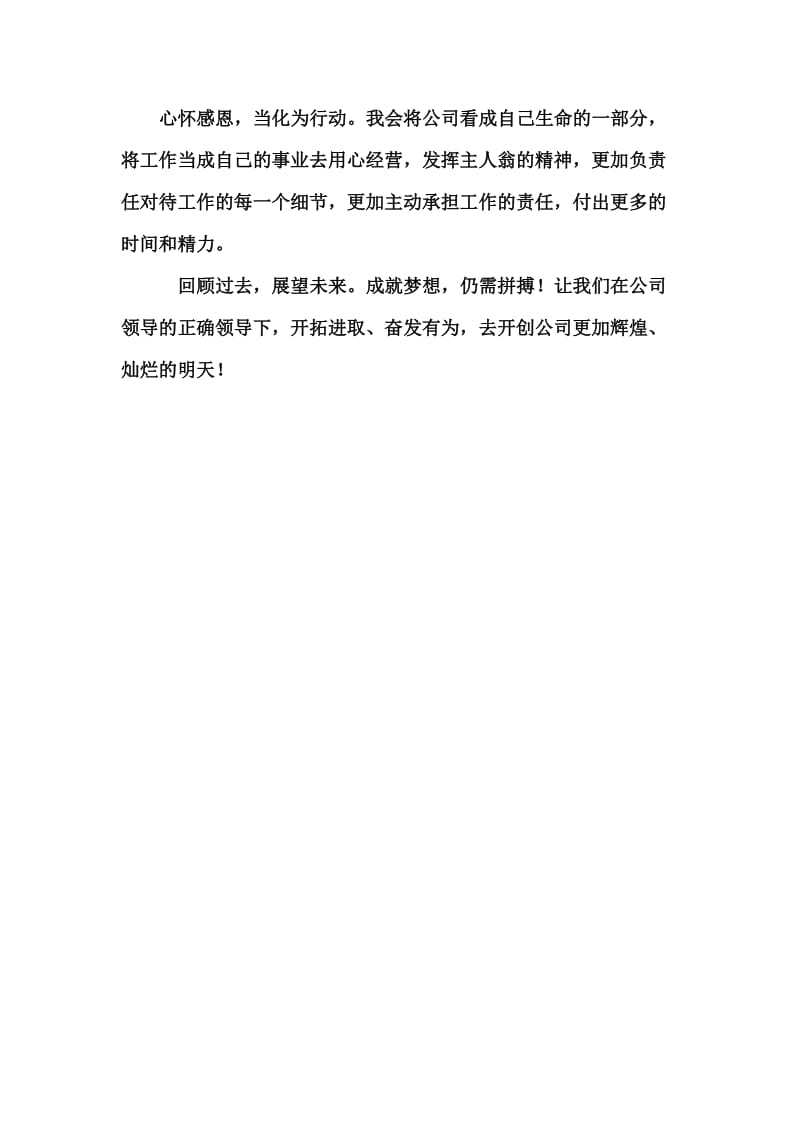 我与企业共成长.doc_第3页