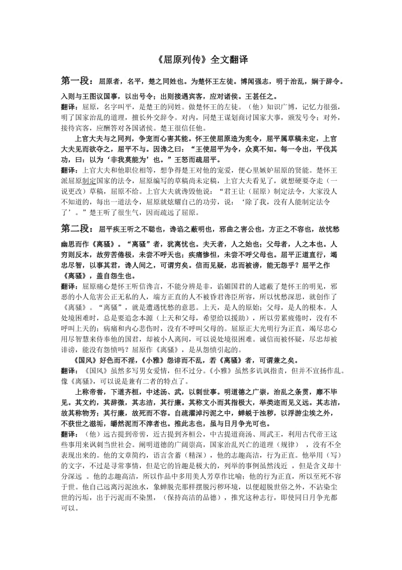 《屈原列传》全文翻译.doc_第1页