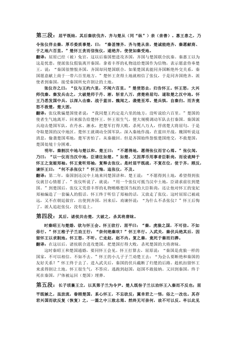 《屈原列传》全文翻译.doc_第2页