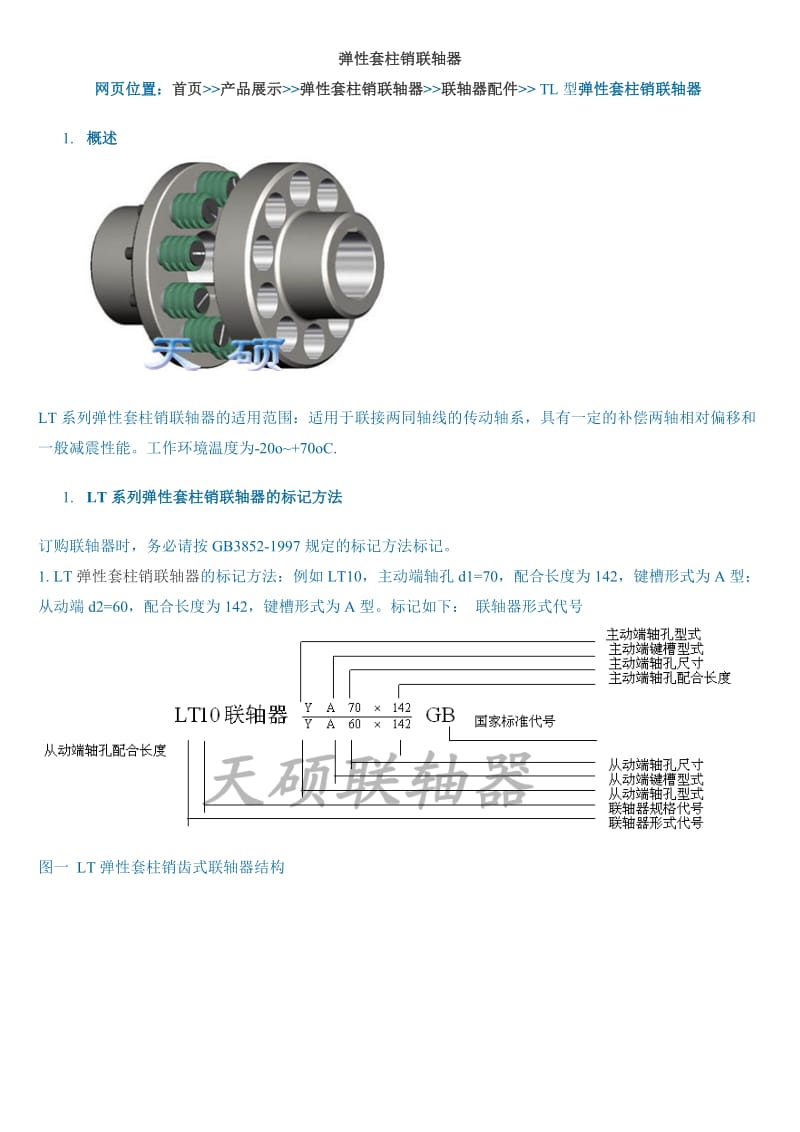 弹性套柱销联轴器.doc_第1页