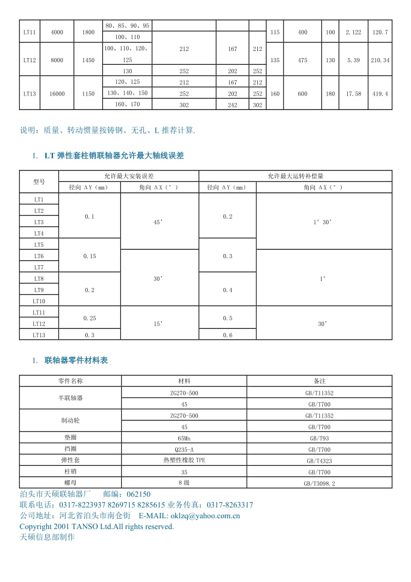 弹性套柱销联轴器.doc_第3页