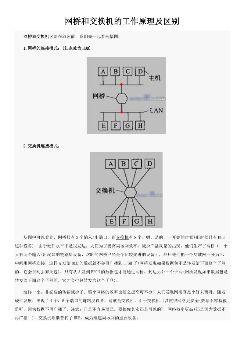 网桥和交换机的工作原理及区别.doc_第1页