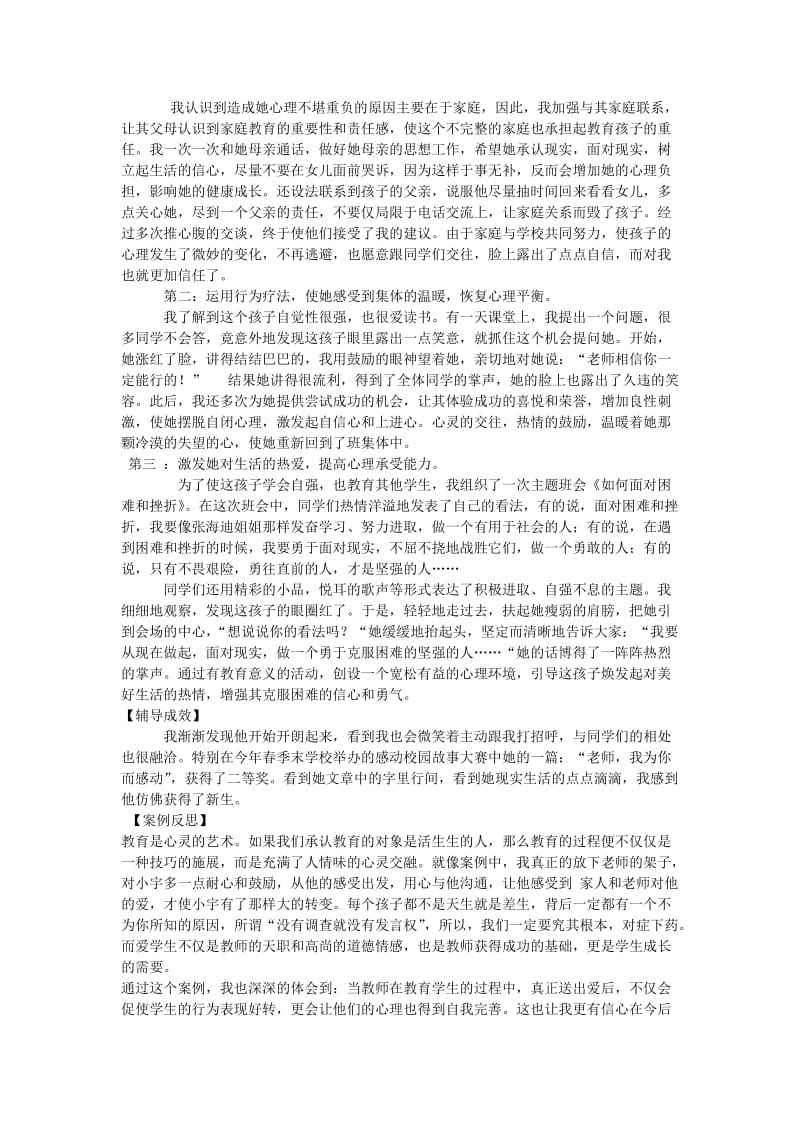 导师育人案例.doc_第2页