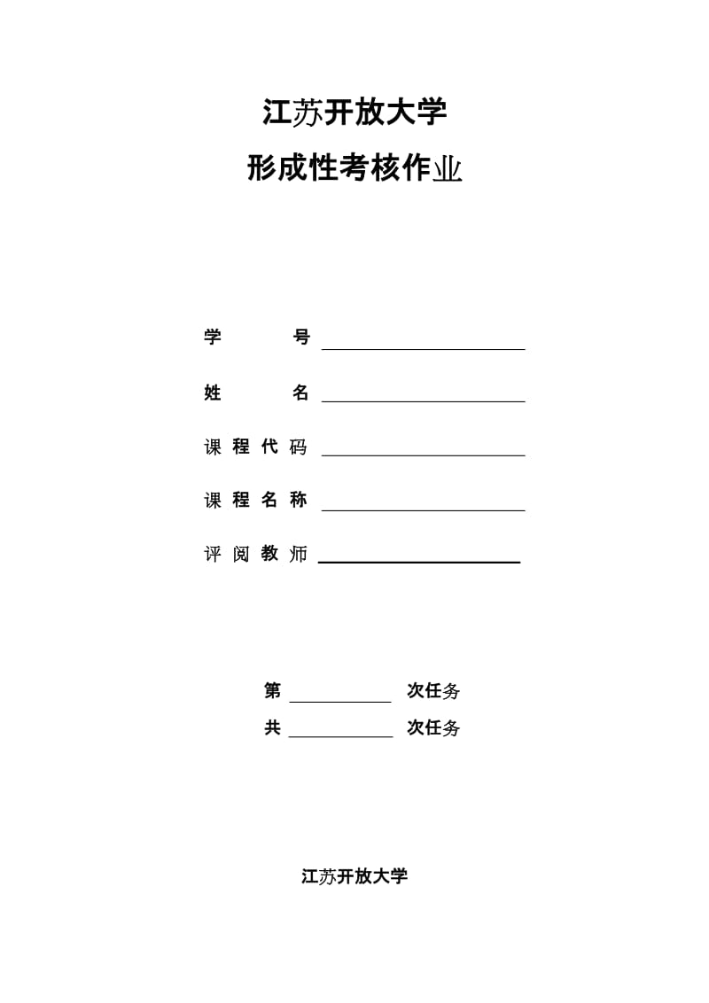 2018江苏开放大学-公共政策分析-第二次.doc_第1页