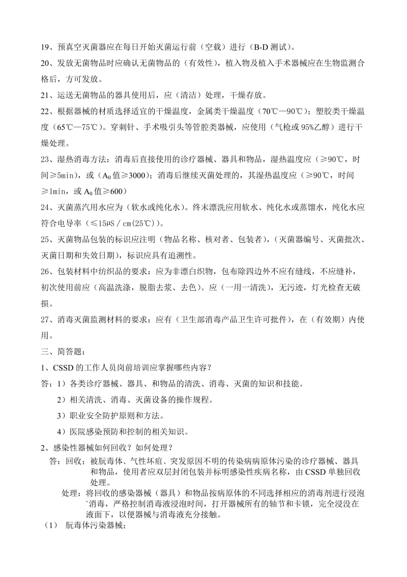 消毒供应室专业知识应知应会.doc_第3页