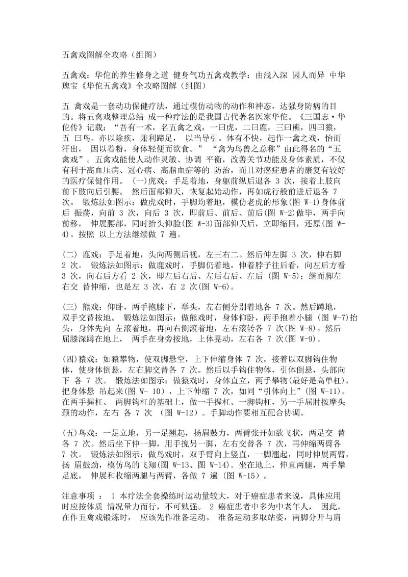 五禽戏全部教程-图解.doc_第1页