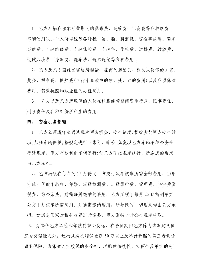 车辆挂靠合同.doc_第2页