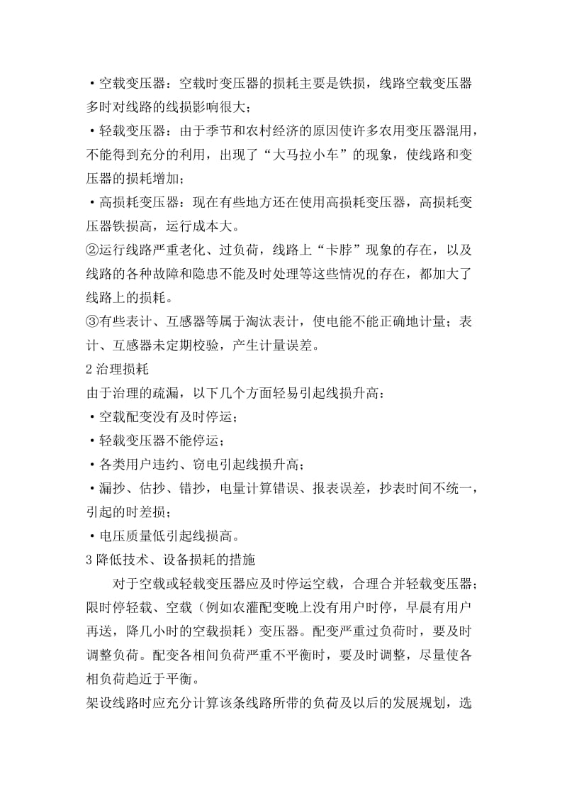 维修电工技师论文.doc_第3页