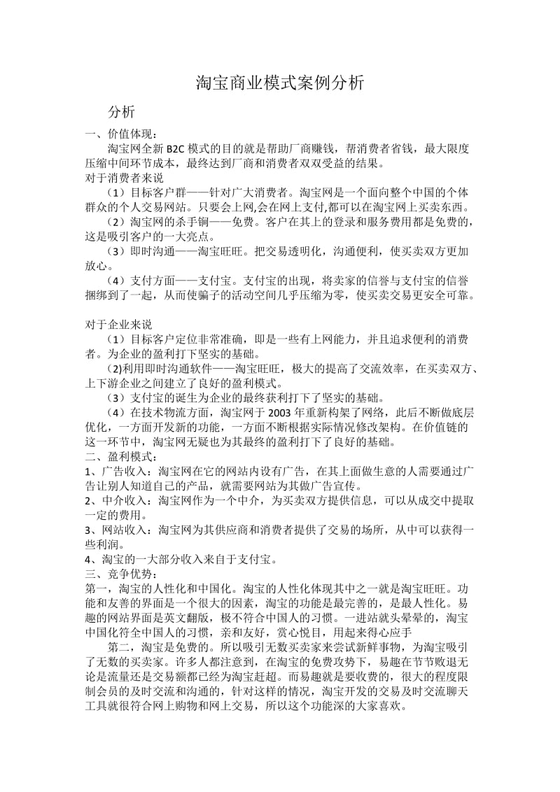 淘宝商业模式案例分析.doc_第1页