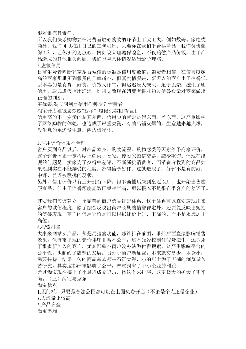 淘宝商业模式案例分析.doc_第3页