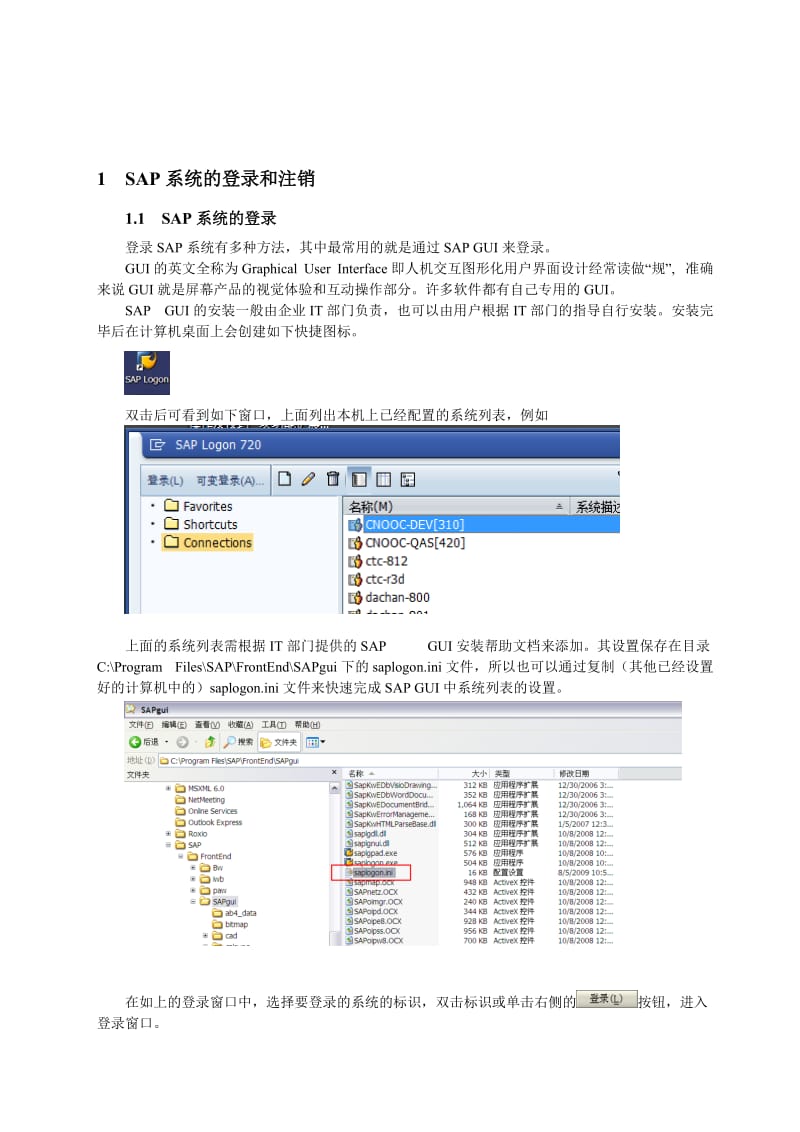 SAP系统基本操作及技巧.doc_第3页