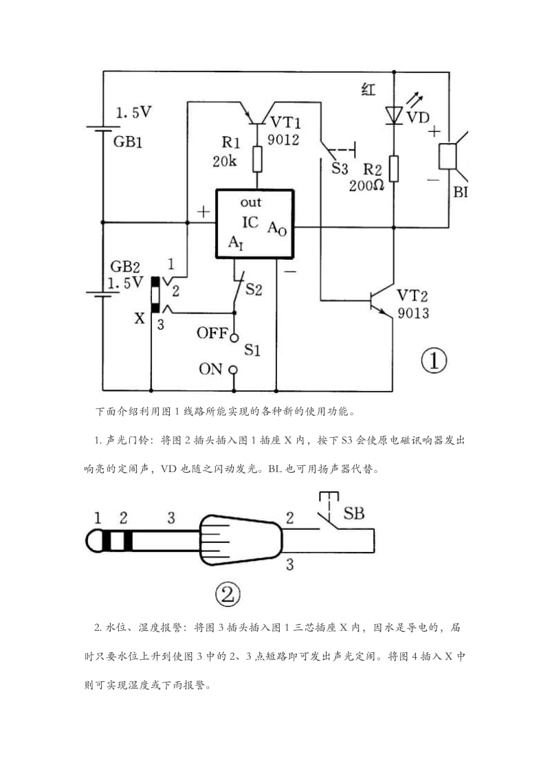 用石英钟机芯制作多功能实用电路.doc_第2页