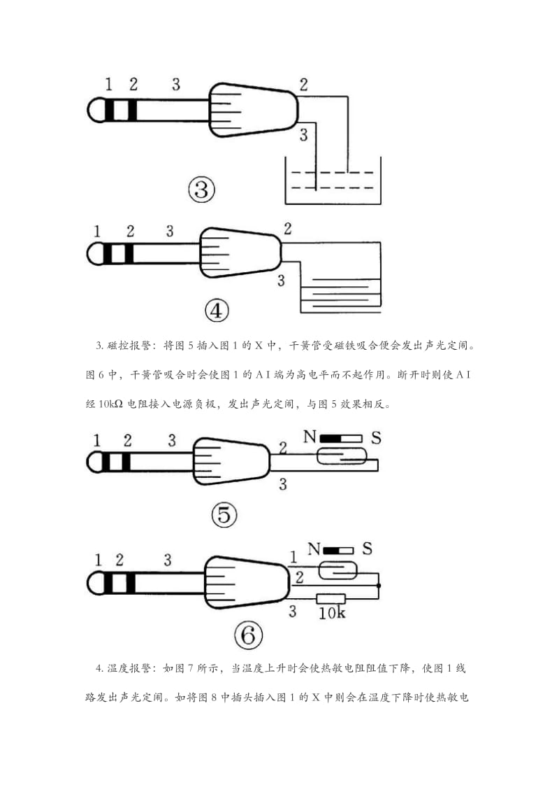 用石英钟机芯制作多功能实用电路.doc_第3页