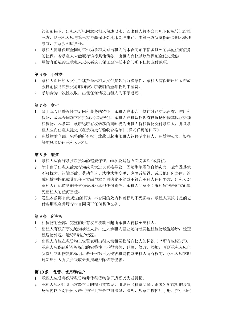 融资租赁合同(售后回租修订版).doc_第3页