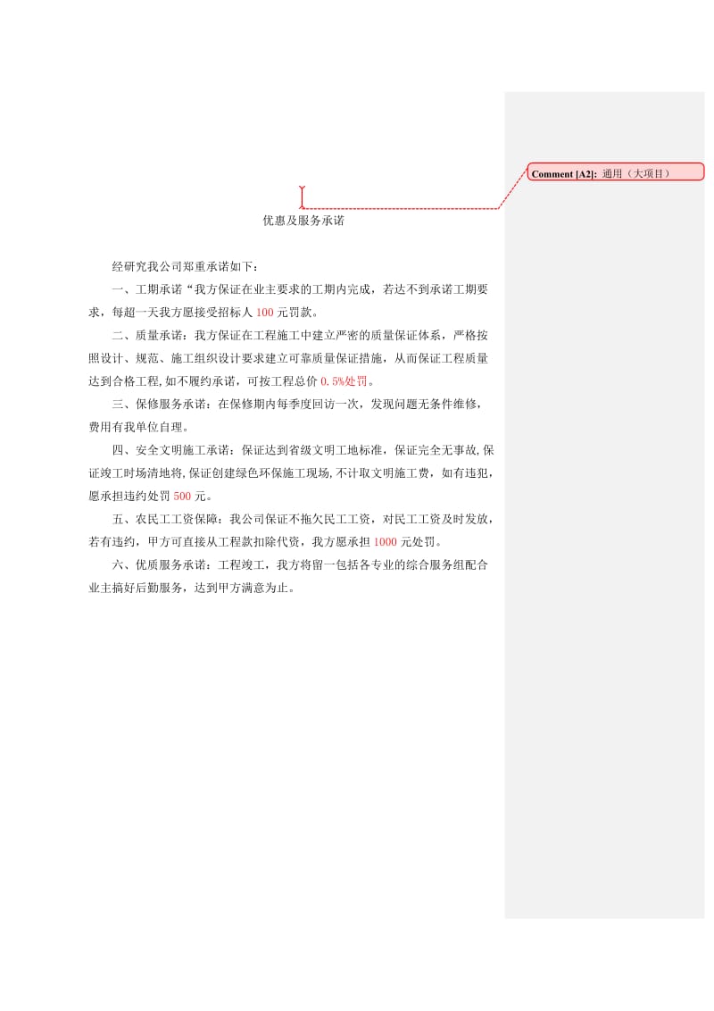 服务承诺及优惠条件.doc_第2页