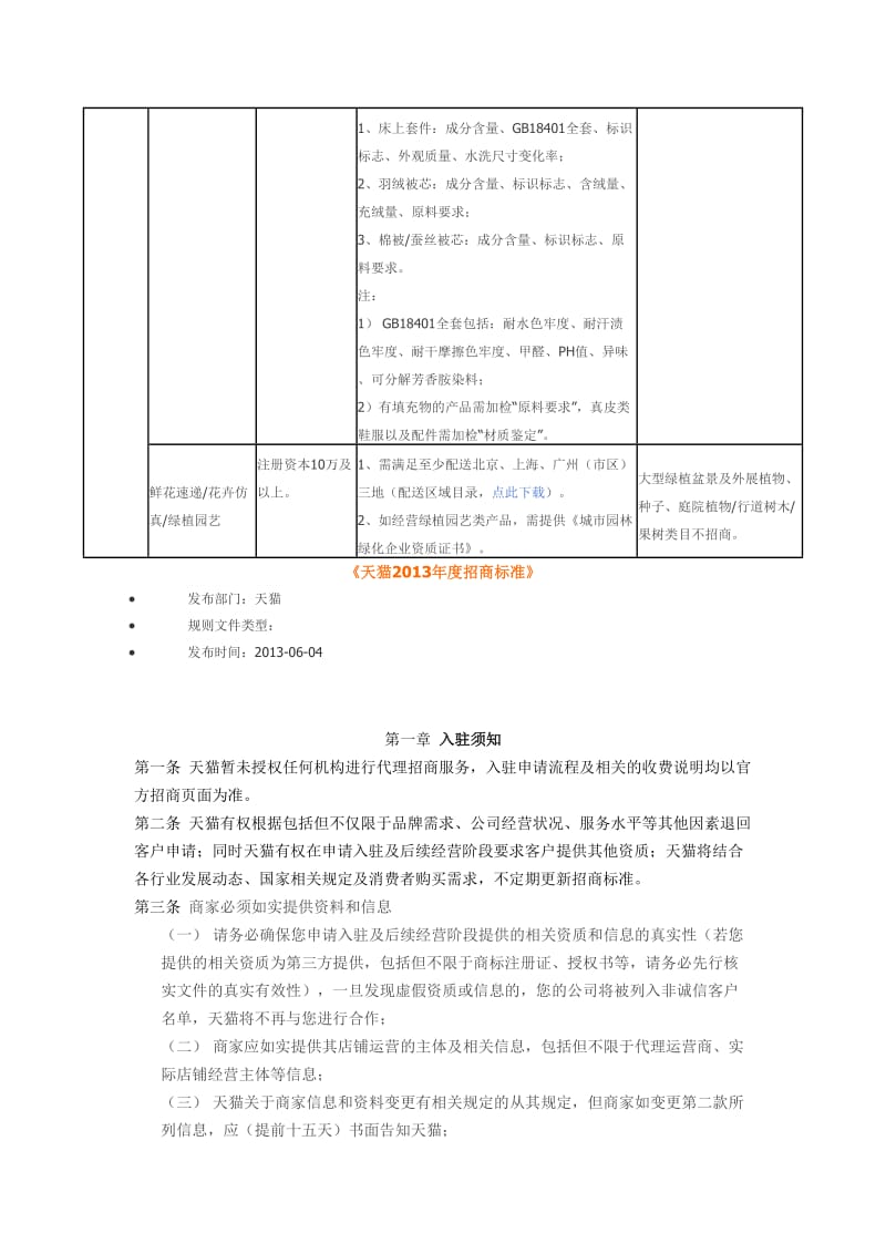 淘宝商城入驻条件及收费.doc_第3页