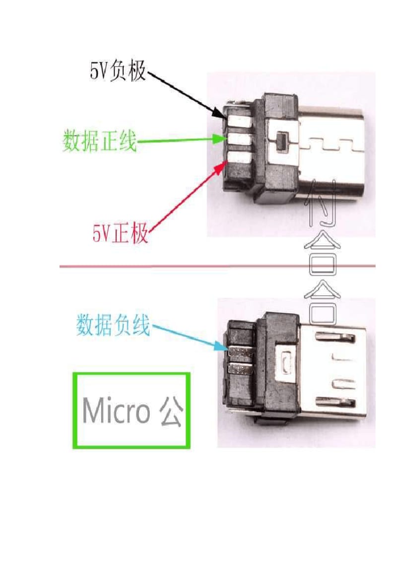mini-micro-usb接线引脚定义图.doc_第3页