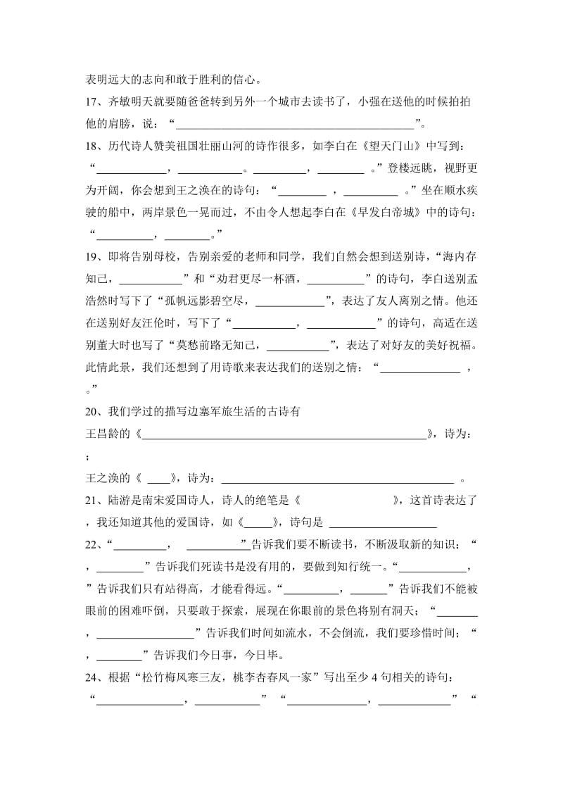 根据语境填写诗句.doc_第2页