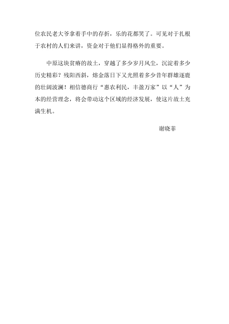 银行柜员文章.doc_第2页