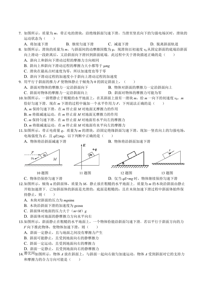 斜面+物块模型.doc_第2页