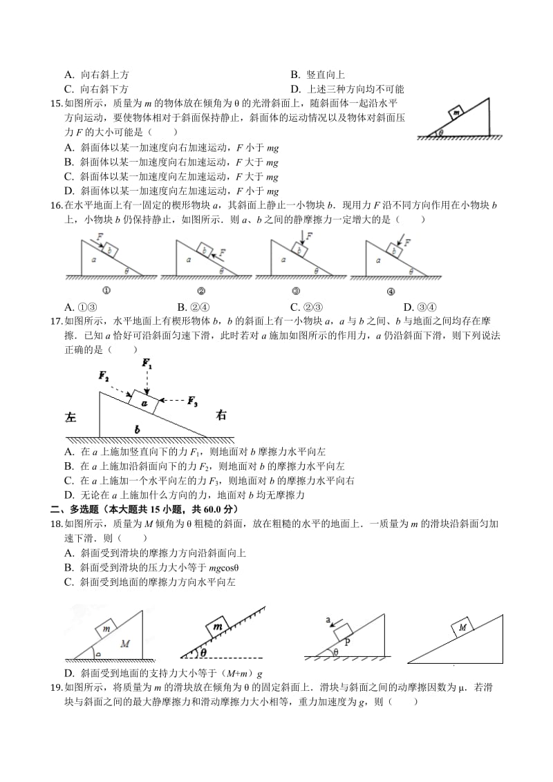 斜面+物块模型.doc_第3页