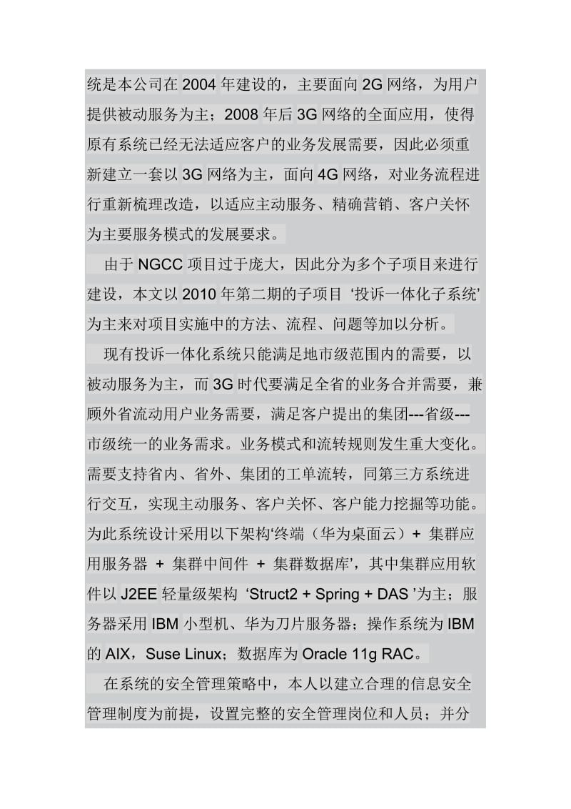 信息系统项目管理师安全管理论文.doc_第2页