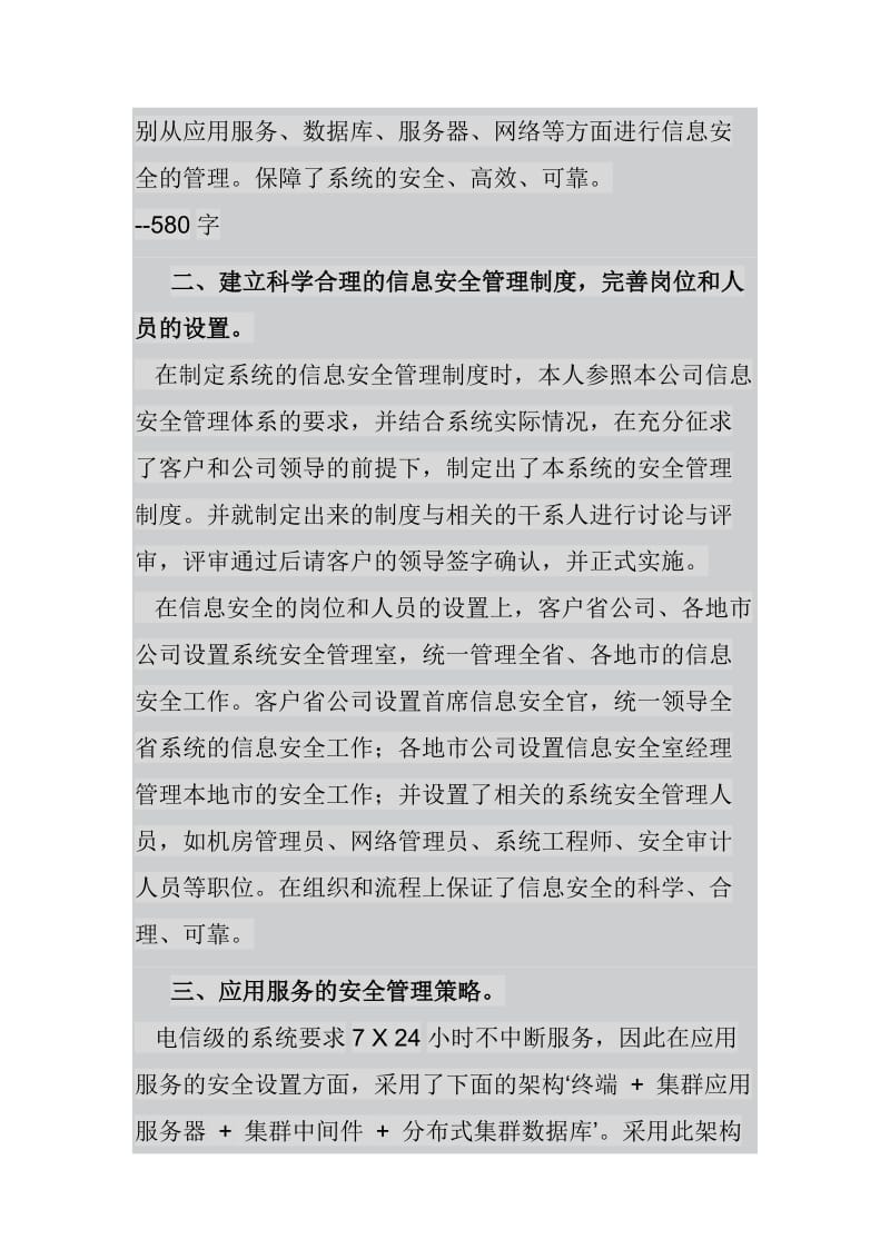 信息系统项目管理师安全管理论文.doc_第3页