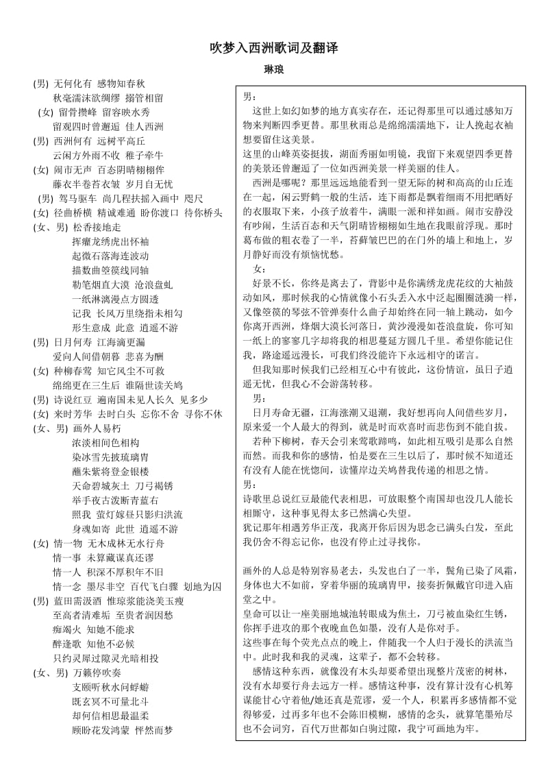 吹梦到西洲全文翻译.doc_第1页