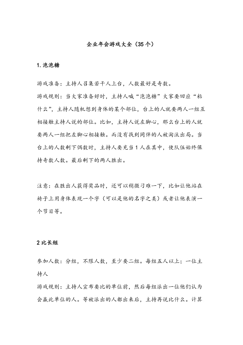 35个企业年会游戏大全.doc_第1页